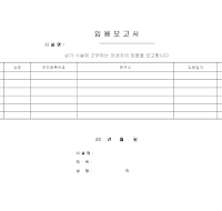 임용보고서 임용보고서